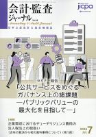 会計・監査ジャーナル 2026年7月号 (発売日2026年06月17日) 表紙