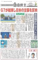 自由民主 表紙