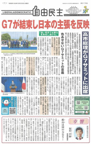 自由民主 2026年06月23日発売号 表紙
