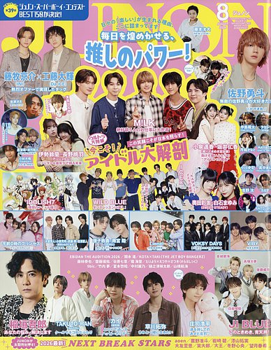 JUNON（ジュノン）の最新号【2026年8月号 (発売日2026年06月22日