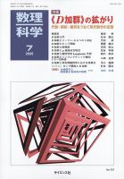 数理科学 2026年7月号 表紙