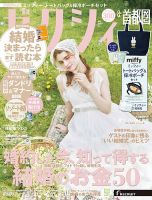 ゼクシィ首都圏 8月号 表紙