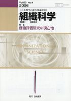 組織科学 2026年6月号 表紙
