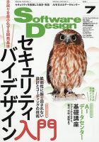Software Design (ソフトウェアデザイン) 2026年7月号 表紙