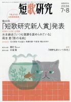 短歌研究 2026年8月号 表紙