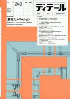 ディテールの最新号【2026年7月号 (発売日2026年06月17日)】| 雑誌