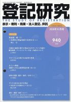 登記研究の最新号【2026年6月号 (発売日2026年06月17日)】| 雑誌/定期
