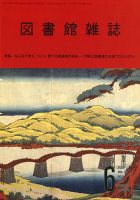 図書館雑誌 2026年6月号 (発売日2026年06月17日) 表紙