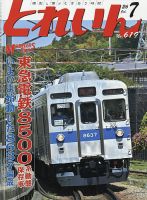 月刊とれいん 表紙
