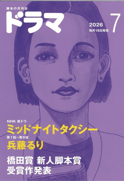 ドラマ 2026年06月18日発売号 表紙