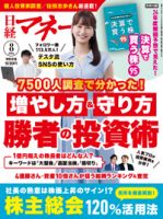 日経マネー 2026年8月号 表紙