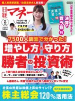 日経マネー 表紙