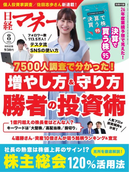日経マネー 2026年8月号 (発売日2026年06月19日) 表紙
