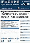 日本医事新報 2026年6/20号の表紙