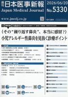 日本医事新報 2026年6/20号 表紙