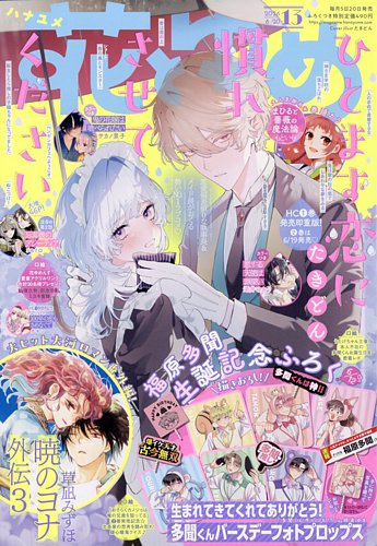花とゆめの最新号【2026年6/20号 (発売日2026年06月05日)】| 雑誌/定期