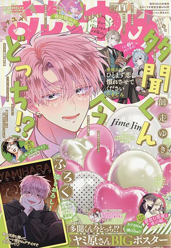 花とゆめの最新号【2026年7/5号 (発売日2026年06月19日)】| 雑誌/定期