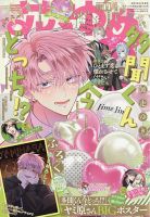 花とゆめ 2026年7/5号 表紙