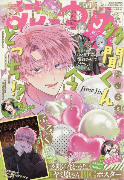 花とゆめ 2026年7/5号 (発売日2026年06月19日) 表紙