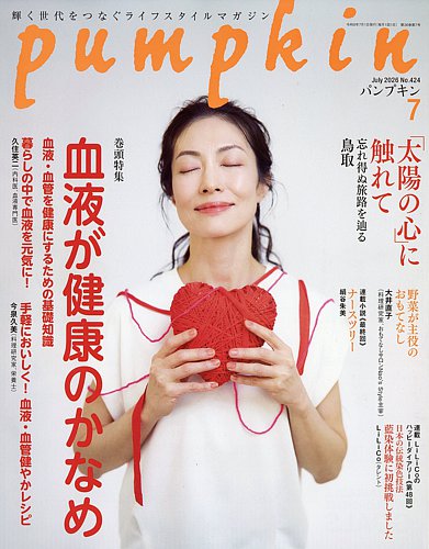 Pumpkin（パンプキン）の最新号【2026年7月号 (発売日2026年06月19日