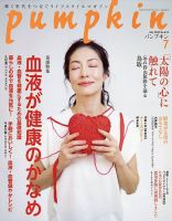 Pumpkin（パンプキン） 2026年7月号 表紙
