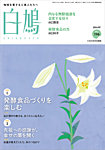 白鳩 No.196の表紙
