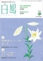 白鳩 No.196 表紙