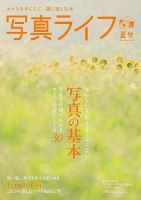 写真ライフのバックナンバー | 雑誌/電子書籍/定期購読の予約はFujisan
