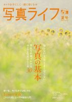 写真ライフ 2026年7月号 (発売日2026年06月17日) 表紙