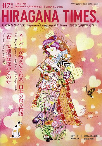 ひらがなタイムズ（HIRAGANA TIMES）の最新号【2026年7月号 (発売日