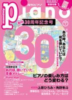 月刊ピアノ 2026年7月号 表紙