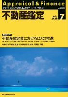 不動産鑑定 2026年7月号 表紙