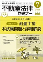 不動産法律セミナー 2026年7月号 (発売日2026年06月18日) 表紙
