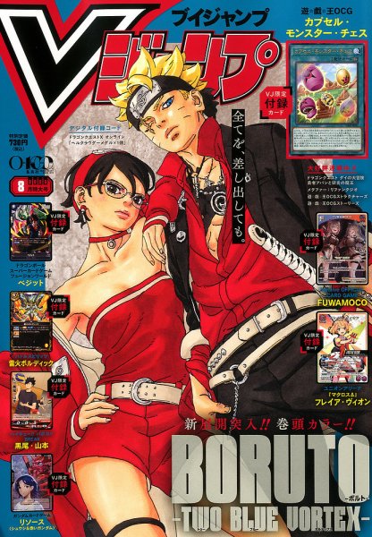 Vジャンプ 2026年8月号 (発売日2026年06月19日) 表紙