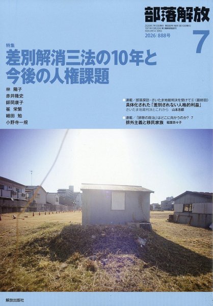 部落解放 2026年06月23日発売号 表紙