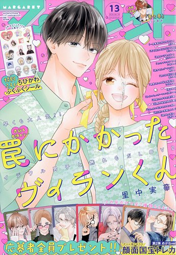 マーガレットの最新号【2026年6/20号 (発売日2026年06月05日)】| 雑誌