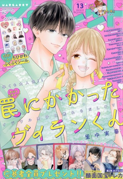 マーガレットの最新号【2026年6/20号 (発売日2026年06月05日)】| 雑誌