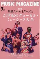 MUSIC MAGAZINE（ミュージック・マガジン） 2026年7月号 表紙