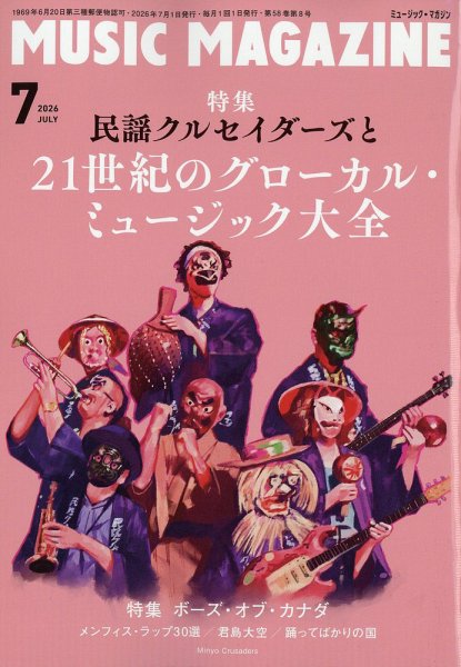 MUSIC MAGAZINE（ミュージック・マガジン） 2026年7月号 (発売日2026年06月19日) 表紙
