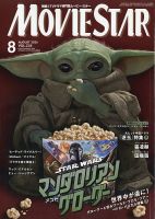 MOVIESTAR(ムービースター) 2026年8月号 表紙