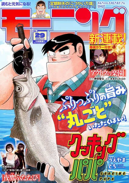 モーニング 2026年7/2号 (発売日2026年06月18日) 表紙