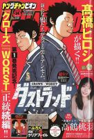 YOUNG CHAMPION (ヤングチャンピオン) 2026年7/14号 表紙