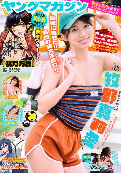週刊ヤングマガジン 2026年7/6号 (発売日2026年06月22日) 表紙