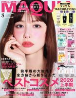 MAQUIA（マキア） 2026年8月号 (発売日2026年06月22日) 表紙
