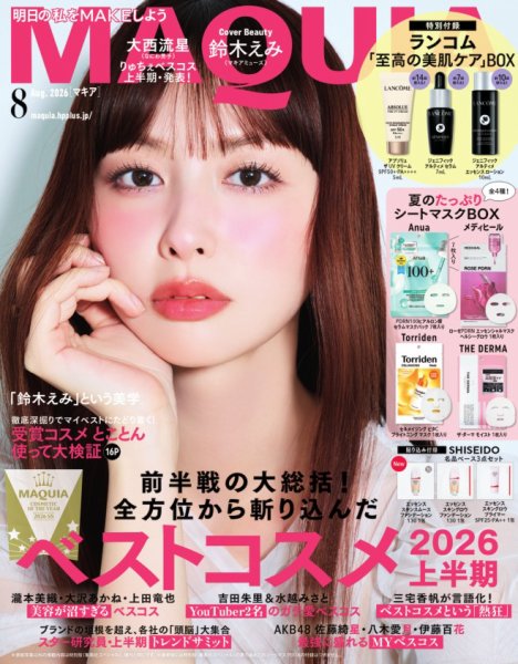 MAQUIA（マキア） 2026年8月号 (発売日2026年06月22日) 表紙