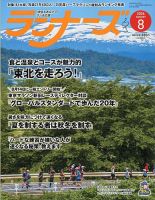 ランナーズ 2026年8月号 表紙