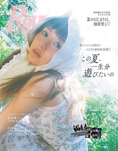 Ray（レイ）の最新号【2026年8月号 (発売日2026年06月23日)】| 雑誌