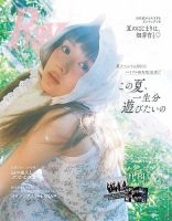 Ray（レイ） 2026年8月号 (発売日2026年06月23日) 表紙