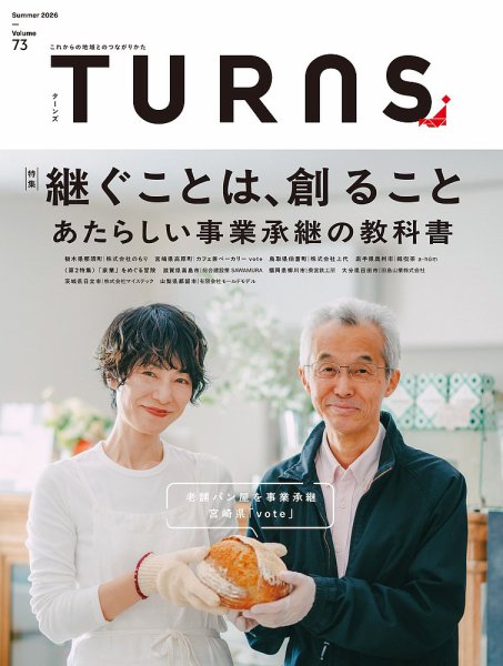 TURNS（ターンズ） 2026年8月号 (発売日2026年06月19日) 表紙