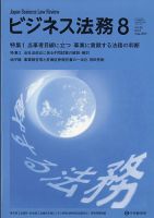 ビジネス法務 2026年8月号 表紙